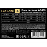 Блок питания 400W EXEGATE AB400 EX284678RUS